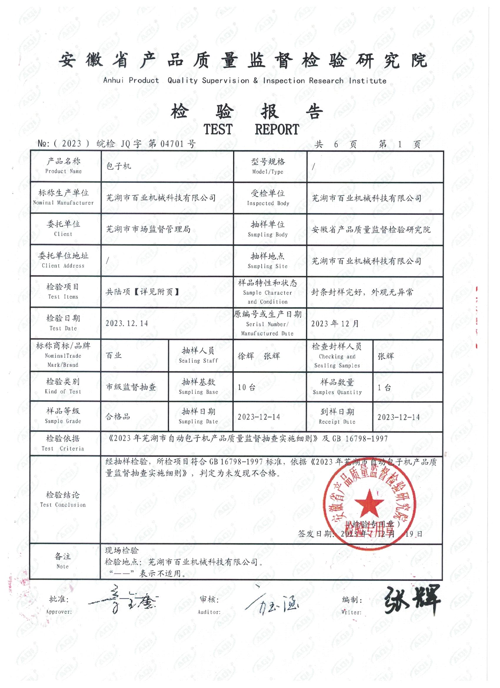 質檢報告